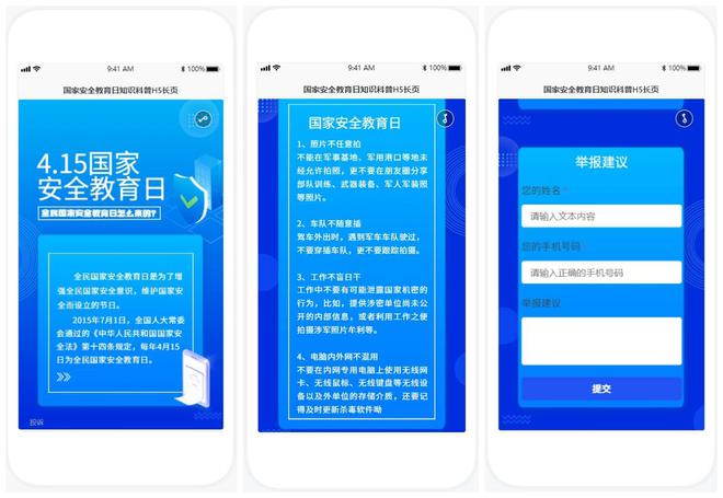 2025“全民国家安全教育日”线上活动策划方案推荐（建议收藏）(图5)