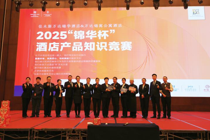 佳木斯万达锦华酒店举办首届“学习发展周”活动创新形式赋能团队成长共筑卓越服务标杆(图2)