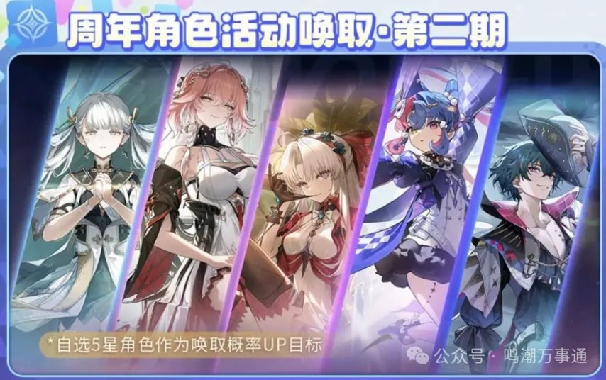 鸣潮：5月大事件汇总！氪佬玩家狂喜限定礼包来了大量活动福利来袭！(图7)