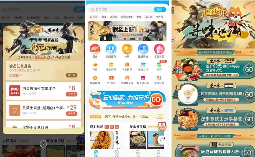 “微梦经典案例回顾”之《饿了么×逆水寒：跨界营销的美味碰撞(图1)