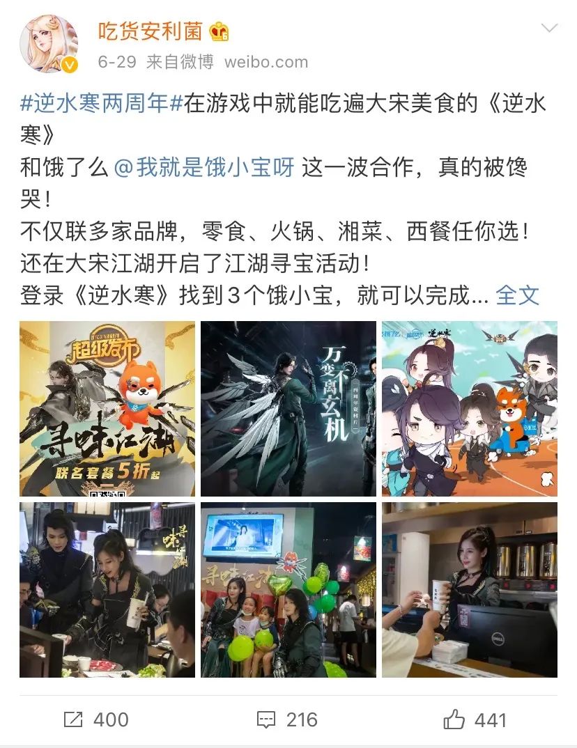 “微梦经典案例回顾”之《饿了么×逆水寒：跨界营销的美味碰撞(图3)