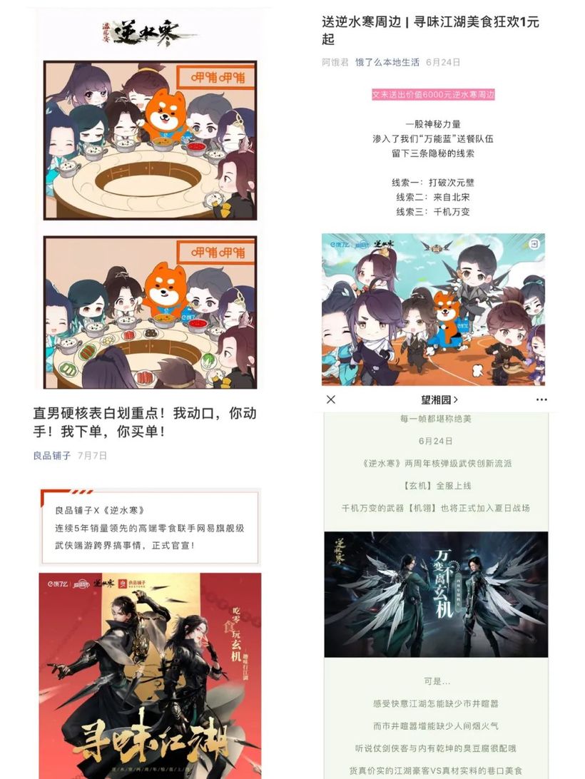 “微梦经典案例回顾”之《饿了么×逆水寒：跨界营销的美味碰撞(图6)