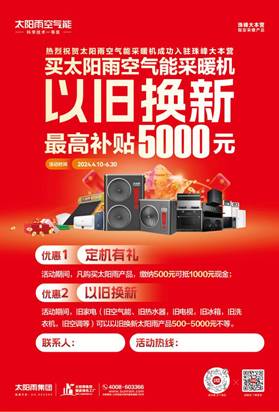 2025AWE中国家电创新零售峰会优秀案例奖：太阳雨空气能：珠峰IP全域营销案例(图2)