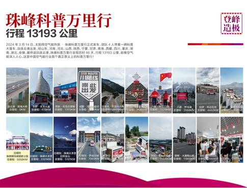 2025AWE中国家电创新零售峰会优秀案例奖：太阳雨空气能：珠峰IP全域营销案例(图5)