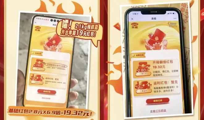 从东鹏特饮雪花海天等品牌的一物一码营销案例总结TP-CP联动经典玩法(图10)