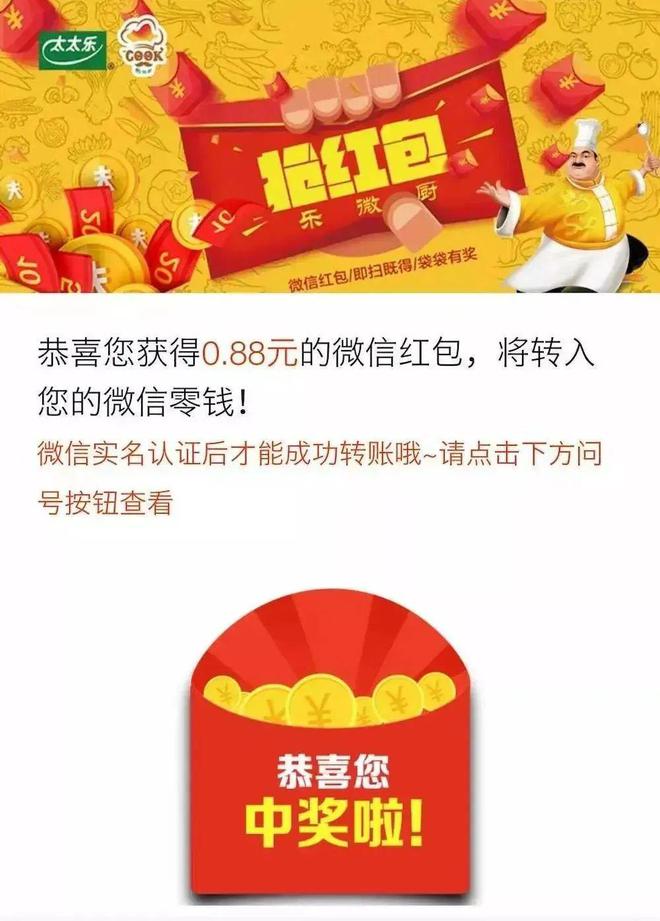 从东鹏特饮雪花海天等品牌的一物一码营销案例总结TP-CP联动经典玩法(图14)