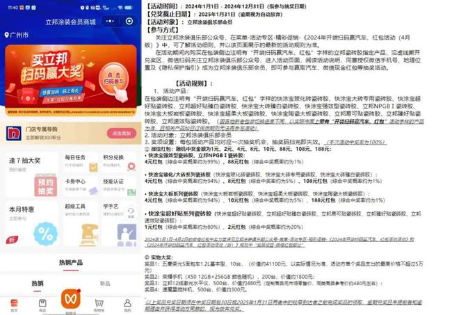 从东鹏特饮雪花海天等品牌的一物一码营销案例总结TP-CP联动经典玩法(图12)