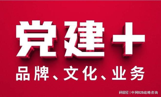 党建品牌设计口碑推荐(图1)