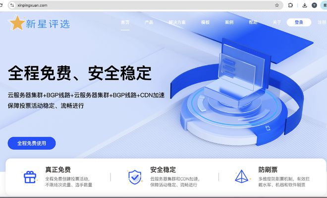 投票活动策划：如何打造引爆参与的投票规则？(图3)