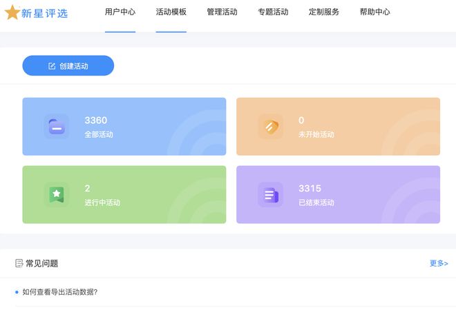 投票活动策划：如何打造引爆参与的投票规则？(图2)