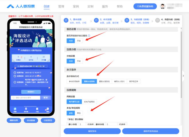 海报设计大赛评选活动怎么弄？人人微免费帮您制作(图5)