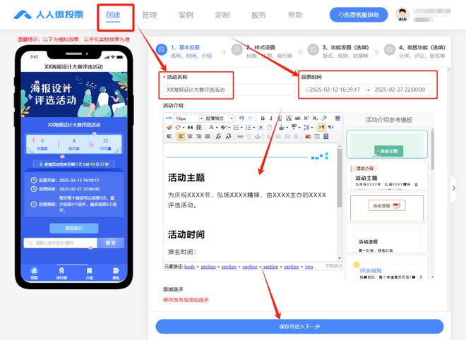 海报设计大赛评选活动怎么弄？人人微免费帮您制作(图3)