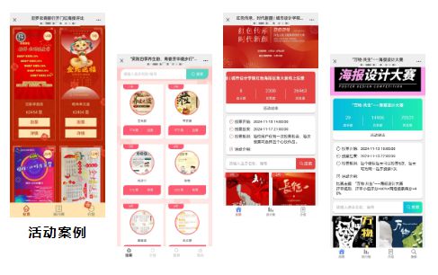 海报设计大赛评选活动怎么弄？人人微免费帮您制作(图2)