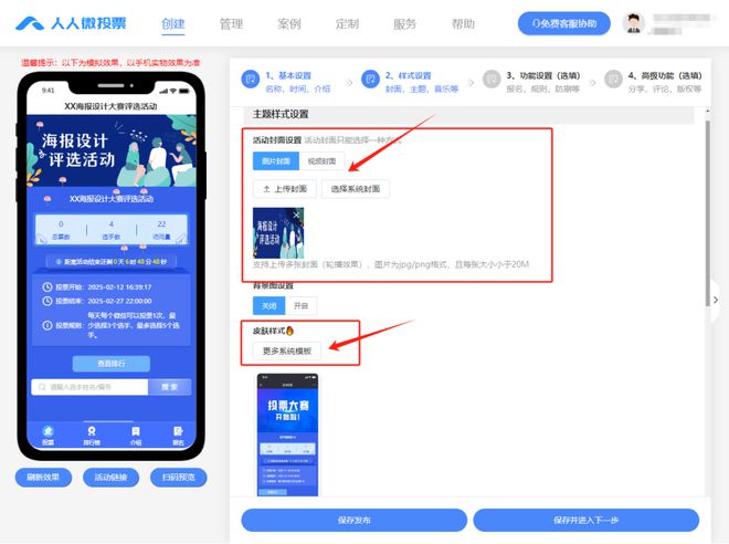 海报设计大赛评选活动怎么弄？人人微免费帮您制作(图4)