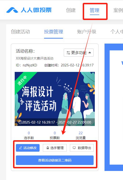 海报设计大赛评选活动怎么弄？人人微免费帮您制作(图6)
