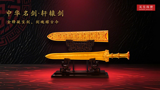 英皇珠宝首次内地战略发布会启幕强强联合拓展中国内地市场(图7)