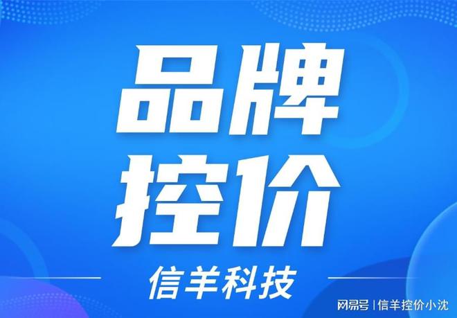 品牌控价有哪些妙招（品牌控价技巧）(图1)
