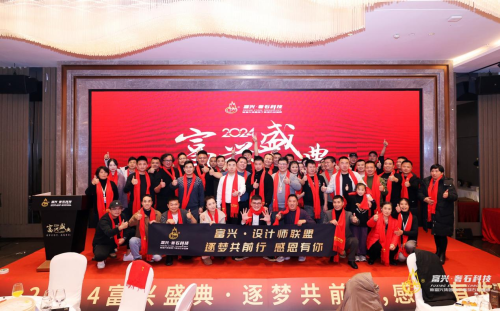 共筑高端石材生产奢石家居新生态新富兴集团成立成都“富兴·设计师联盟”(图1)