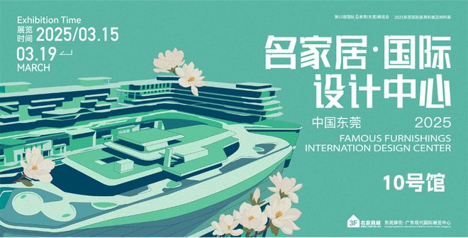 3月一定要来名家居世博园！6大展会亮点抢先看！(图9)