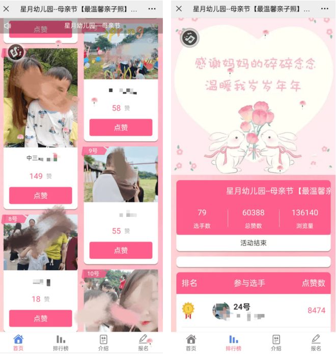 母亲节主题投票评选活动策划方案！(图7)