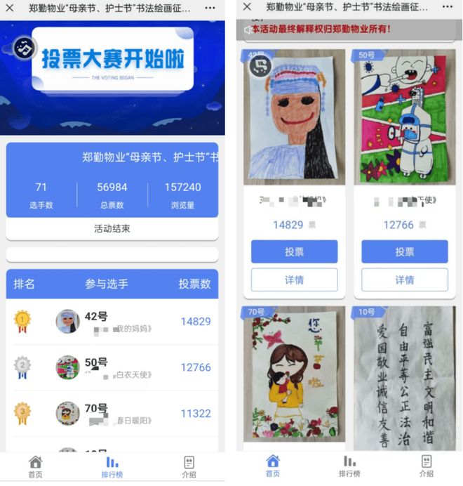 母亲节主题投票评选活动策划方案！(图5)