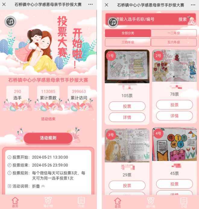 母亲节主题投票评选活动策划方案！(图2)