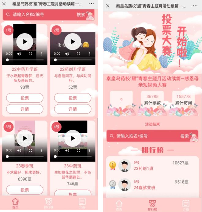 母亲节主题投票评选活动策划方案！(图3)