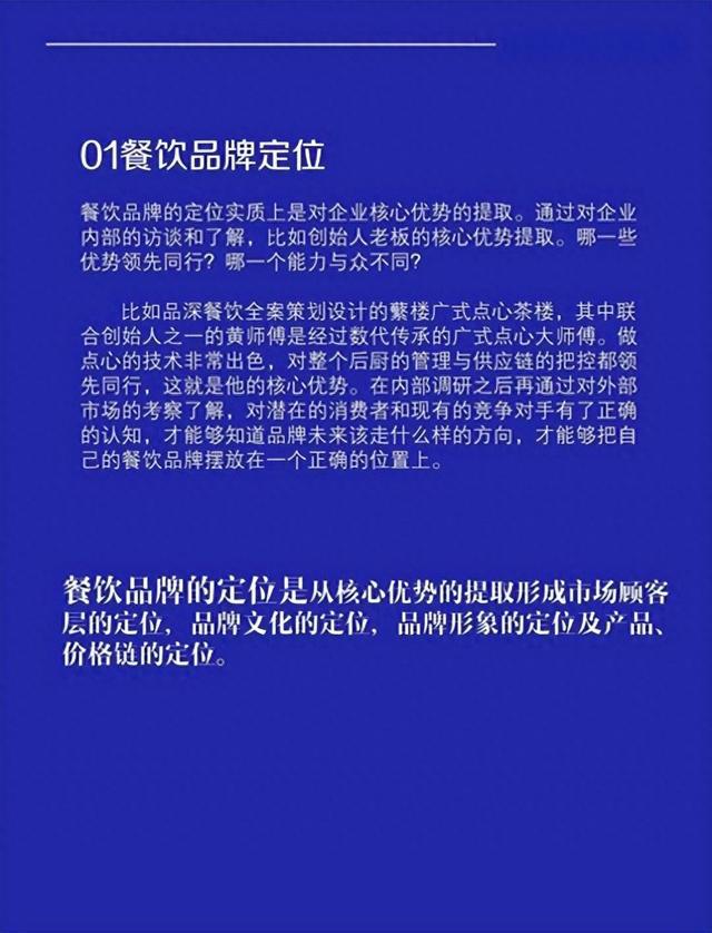 黄太吉：餐饮名牌营销策略分析与独特品牌定位解析(图1)