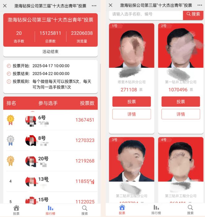五四青年节投票评选活动策划方案精选！(图4)