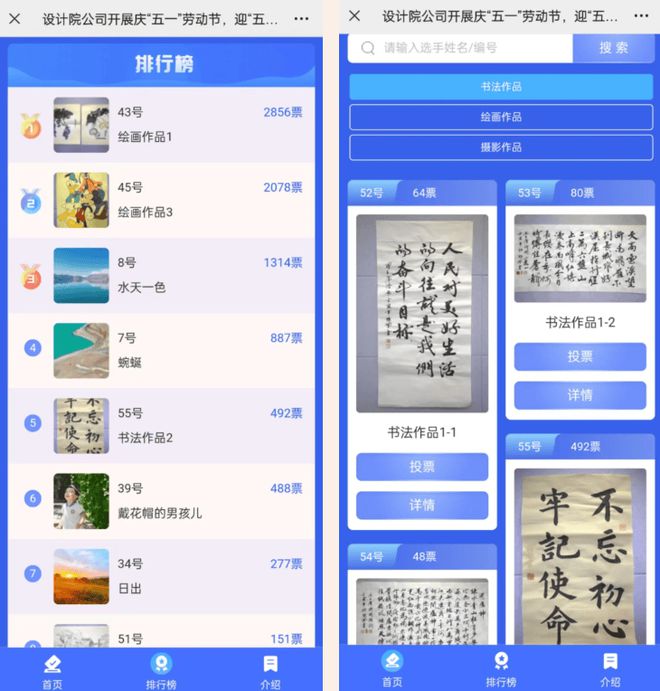 五四青年节投票评选活动策划方案精选！(图3)