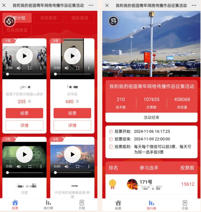 五四青年节投票评选活动策划方案精选！(图5)