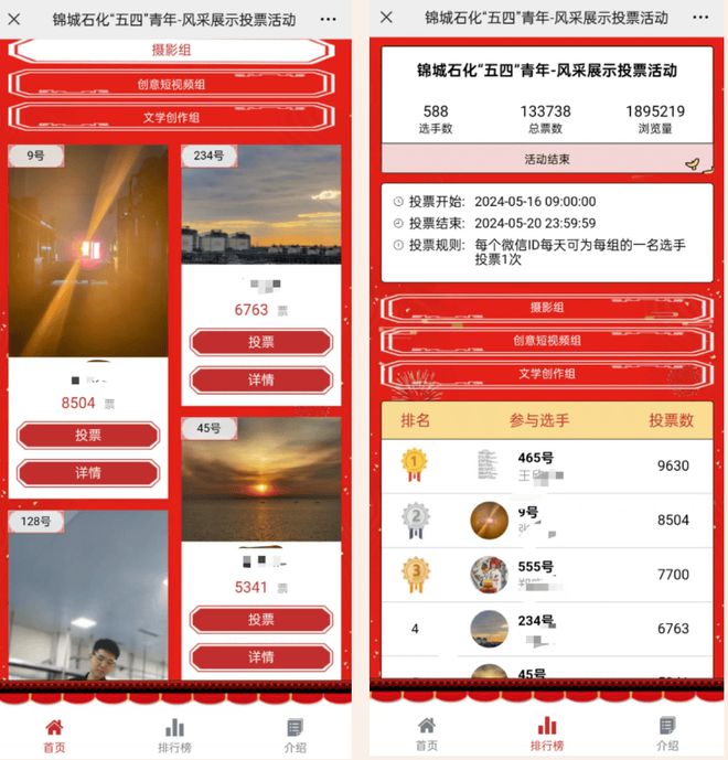 五四青年节投票评选活动策划方案精选！(图7)