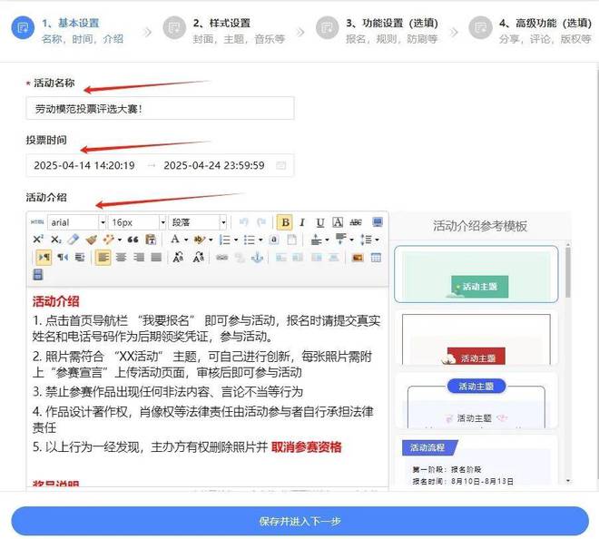 劳动模范、劳动之星投票活动制作教程！(图2)