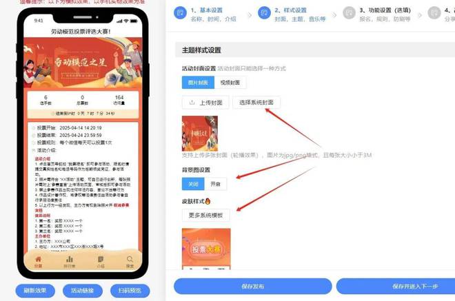 劳动模范、劳动之星投票活动制作教程！(图3)