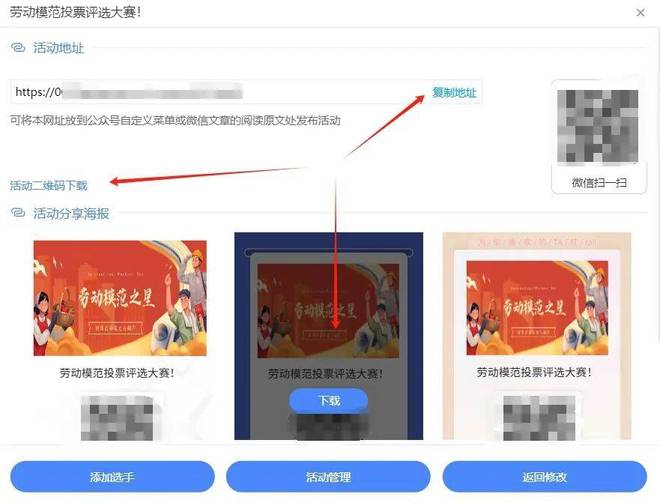 劳动模范、劳动之星投票活动制作教程！(图6)