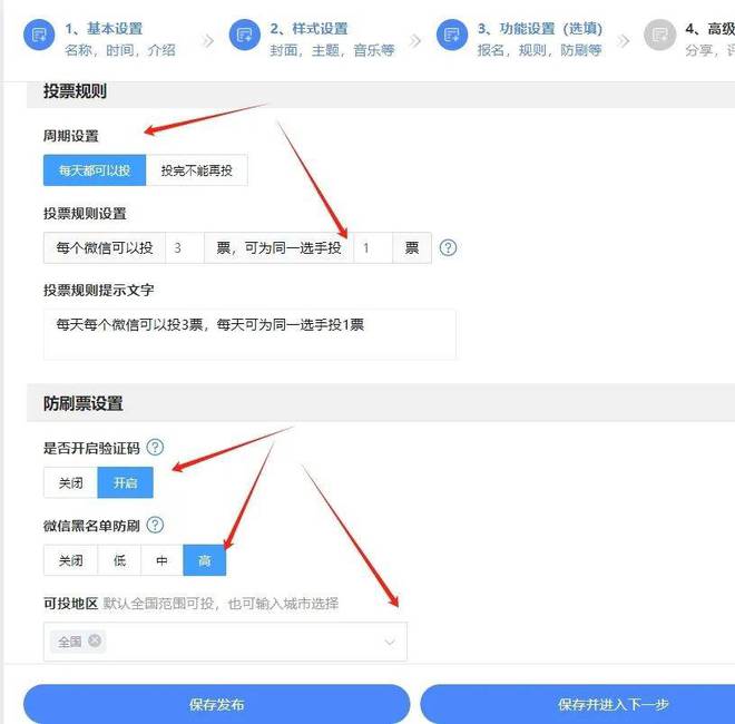 劳动模范、劳动之星投票活动制作教程！(图5)