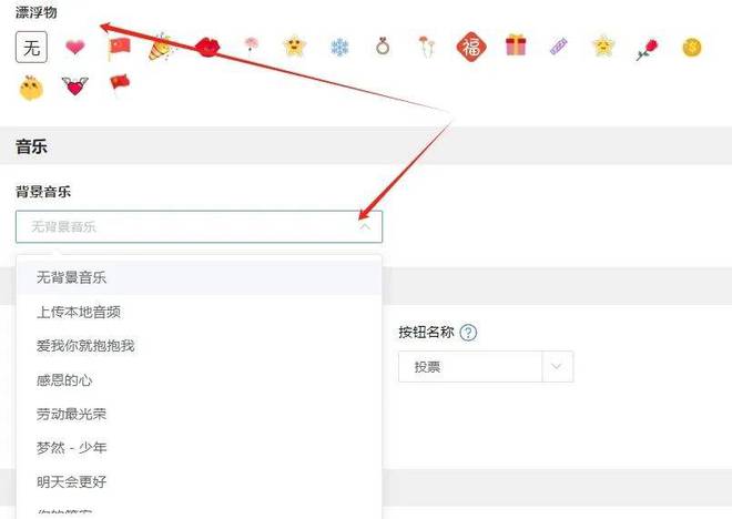 劳动模范、劳动之星投票活动制作教程！(图4)