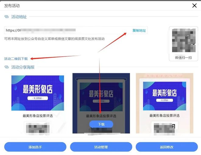 最美形象店线上投票活动如何策划制作(图3)