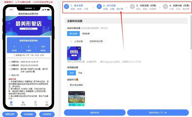 最美形象店线上投票活动如何策划制作(图2)