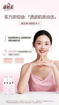 油肌挚爱！维怡美焕颜粉水Ⅱ七天实测清爽嫩肤无负担(图2)