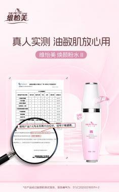 油肌挚爱！维怡美焕颜粉水Ⅱ七天实测清爽嫩肤无负担(图4)