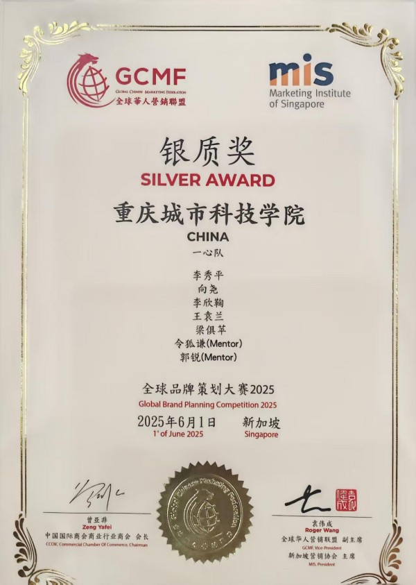 城科学子斩获国际品牌策划大赛银质奖(图1)