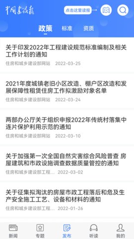 中国建设报(图1)