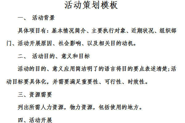 活动策划书模板(图1)