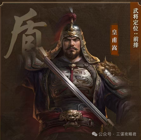 《三谋》S7最后一名新武将出现“皇甫嵩”国之柱石能够成为霸业武将吗？(图1)