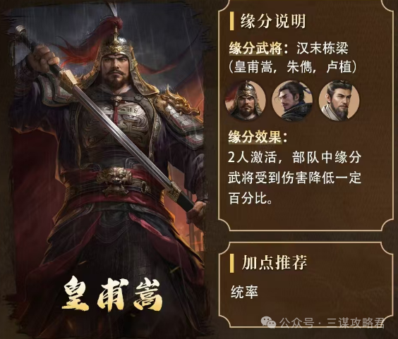 《三谋》S7最后一名新武将出现“皇甫嵩”国之柱石能够成为霸业武将吗？(图3)