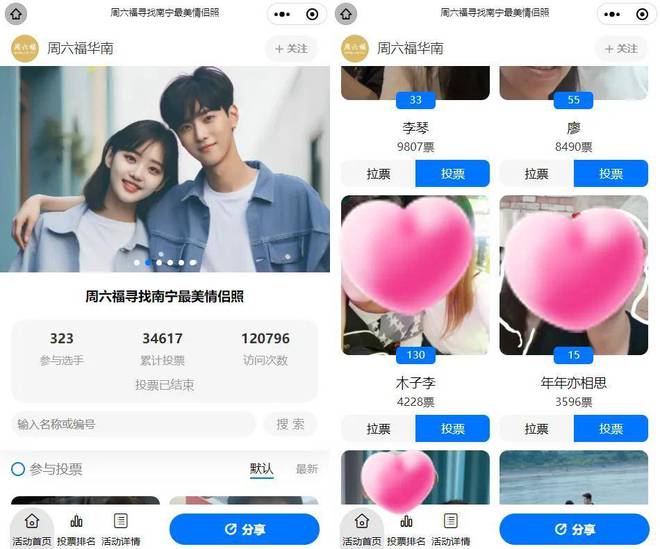 爱的甜蜜暴击｜520情人节投票主题活动方案指南！才谷网投票(图2)
