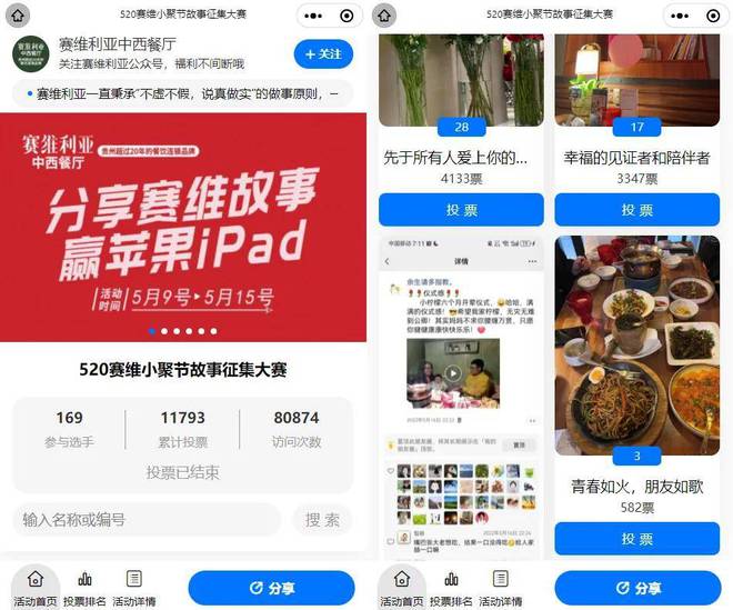 爱的甜蜜暴击｜520情人节投票主题活动方案指南！才谷网投票(图1)