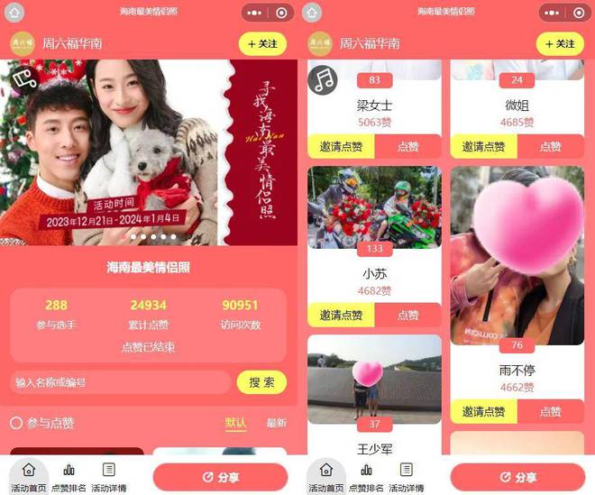 爱的甜蜜暴击｜520情人节投票主题活动方案指南！才谷网投票(图3)