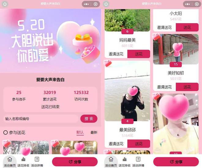 爱的甜蜜暴击｜520情人节投票主题活动方案指南！才谷网投票(图4)
